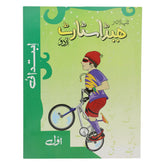 Activity HeadStart Urdu 1, Kids, Kids Educational Books, 3 to 6 Years, Chase Value