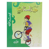 Activity HeadStart Urdu 1, Kids, Kids Educational Books, 3 to 6 Years, Chase Value