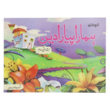 Islamic Hamara Piyara Deen Level 2, Kids, Kids Story Books, 6 to 9 Years, Chase Value