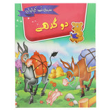 Moral Story Books - Urdu, Kids, Kids Story Books, Chase Value, Chase Value