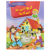 Moral Story Books - Urdu, Kids, Kids Story Books, Chase Value, Chase Value