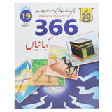 366 Kahaniyan - 19/20, Kids, Kids Story Books, 9 to 12 Years, Chase Value