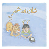 Story Shan aur Shair, Kids, Kids Story Books, 6 to 9 Years, Chase Value