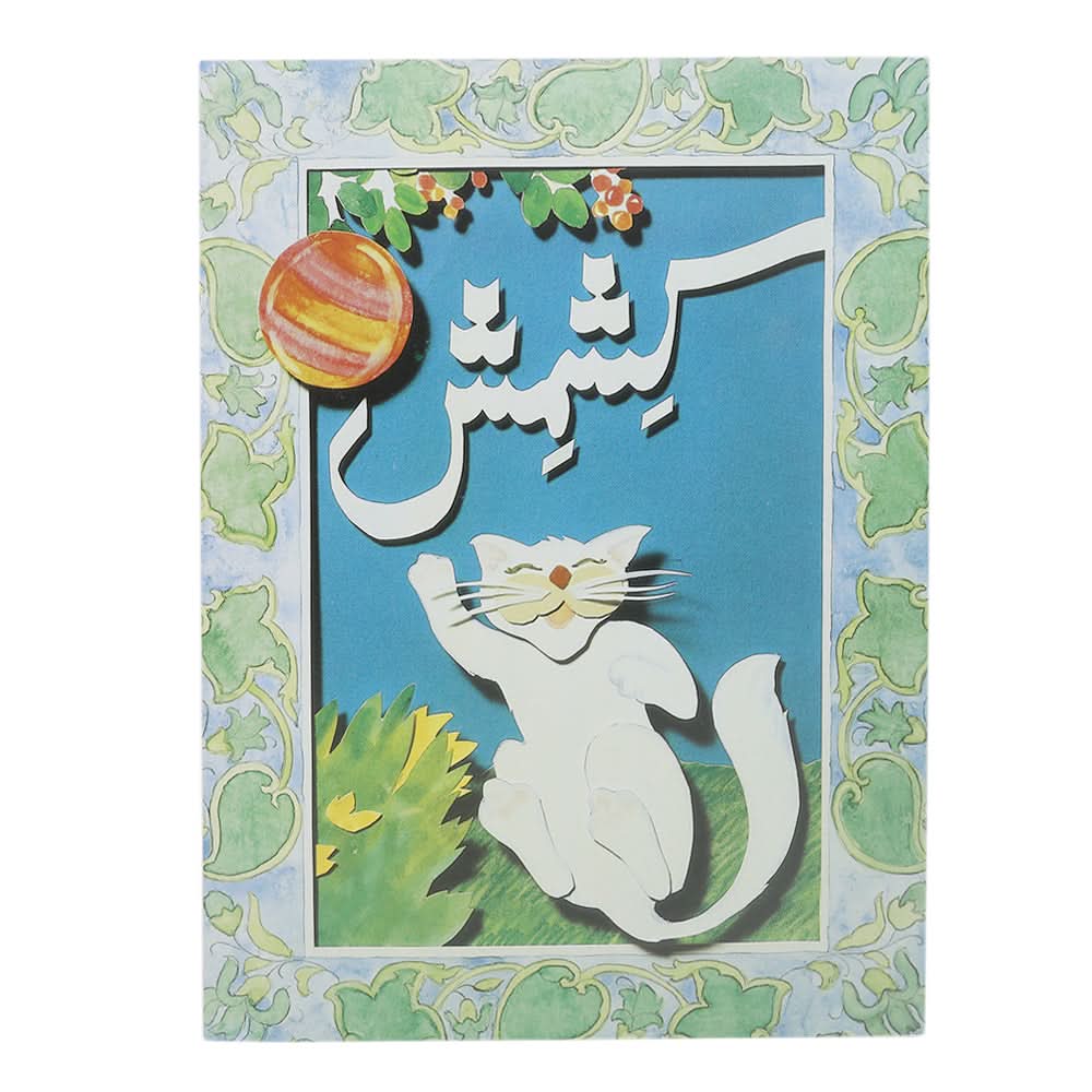 Story Kishmish, Kids, Kids Story Books, 6 to 9 Years, Chase Value