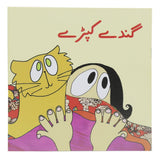 Story Ganday Kapray, Kids, Kids Story Books, 6 to 9 Years, Chase Value