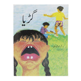 Story Gurya, Kids, Kids Story Books, 3 to 6 Years, Chase Value
