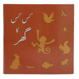 Story Kis Kis Ka Ghar, Kids, Kids Story Books, 3 to 6 Years, Chase Value