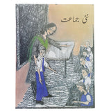 Story Nai Jamaat, Kids, Kids Story Books, 9 to 12 Years, Chase Value