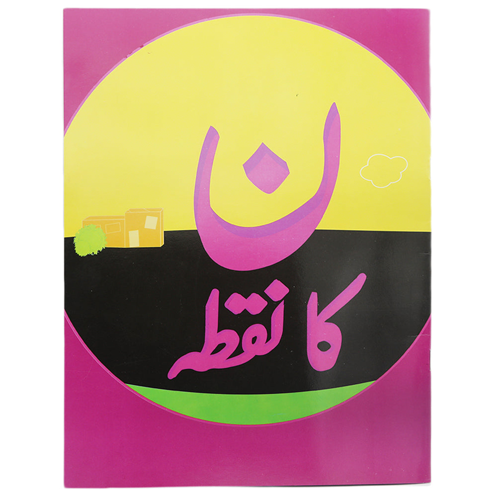 Story Noon Ka Nuqta, Kids, Kids Story Books, 3 to 6 Years, Chase Value