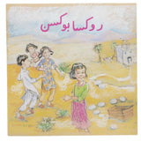 Story Roxa Boxan, Kids, Kids Story Books, 9 to 12 Years, Chase Value