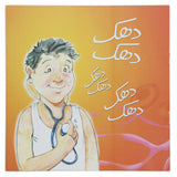 Story Dhak Dhak Dhak, Kids, Kids Story Books, 9 to 12 Years, Chase Value