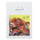 Activity Workbook - Kaam Chor, Kids, Kids Educational Books, 9 to 12 Years, Chase Value