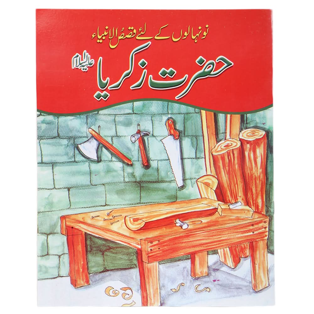 Hazrat Zikriya A.S, Kids, Kids Story Books, 6 to 9 Years, Chase Value