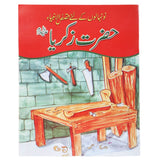 Hazrat Zikriya A.S, Kids, Kids Story Books, 6 to 9 Years, Chase Value
