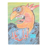 Story Ool Bala, Kids, Kids Story Books, 9 to 12 Years, Chase Value