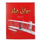 Story Hawai Jahaz, Kids, Kids Story Books, 9 to 12 Years, Chase Value