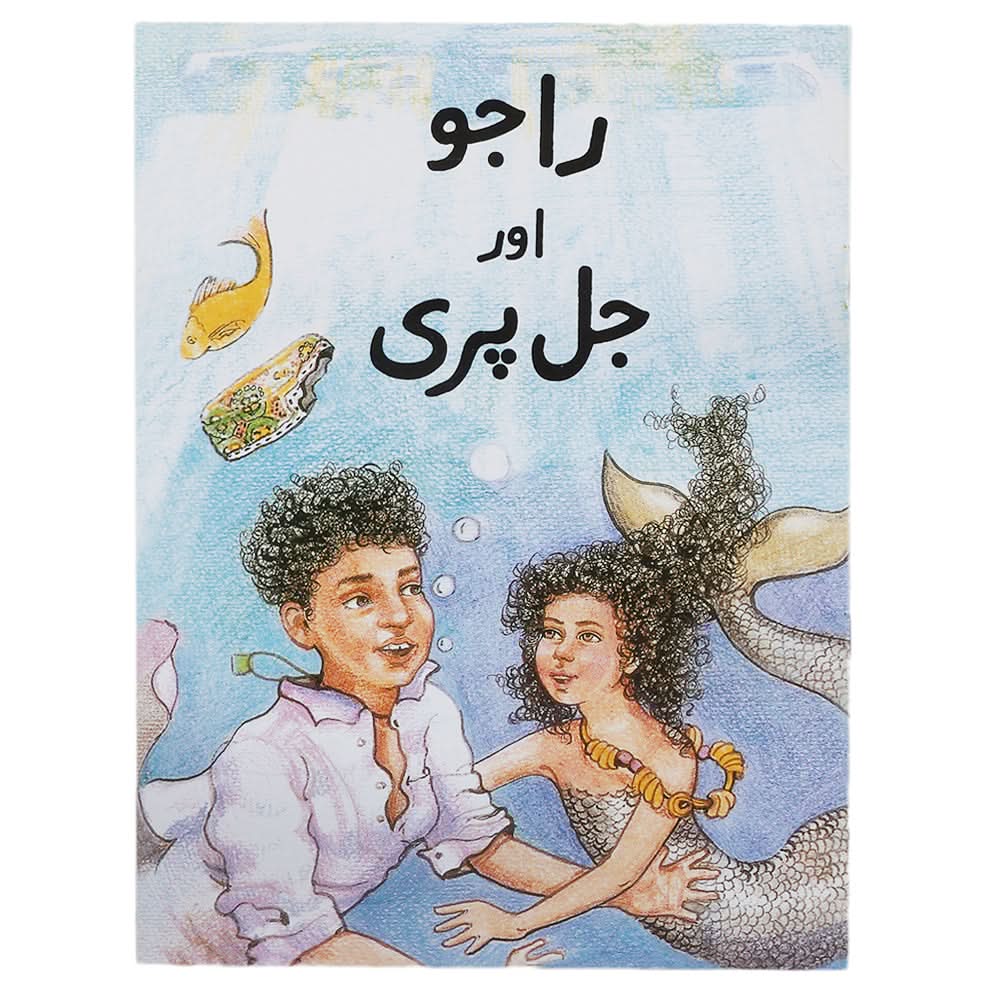Story Raju Aur Jalpari, Kids, Kids Story Books, 9 to 12 Years, Chase Value