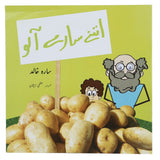 Story Itnay Saray Aaloo, Kids, Kids Story Books, 6 to 9 Years, Chase Value