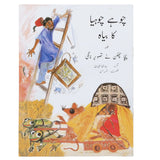 Story Choohay Chuhiya Ka Biyah Aur…, Kids, Kids Story Books, 9 to 12 Years, Chase Value
