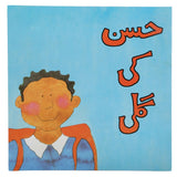 Story Hasan ki Gali, Kids, Kids Story Books, 6 to 9 Years, Chase Value
