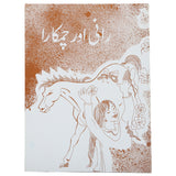 Story Rani aur Chamkara, Kids, Kids Story Books, 6 to 9 Years, Chase Value