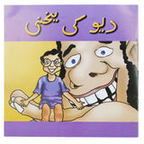 Story Dayw Ki Yakhni, Kids, Kids Story Books, 6 to 9 Years, Chase Value