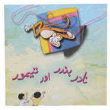 Story Nadir, Bandar Our Taymur, Kids, Kids Story Books, 6 to 9 Years, Chase Value