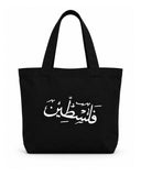 Women's Canvas Tote Bag