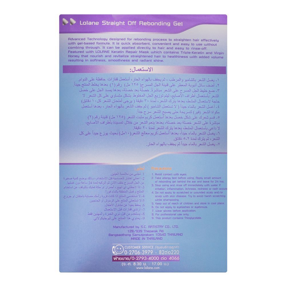 Lolane Straight Off Rebonding Gel, For Strong & Normal Hair, 125ml, Hair Treatments, Lolane, Chase Value