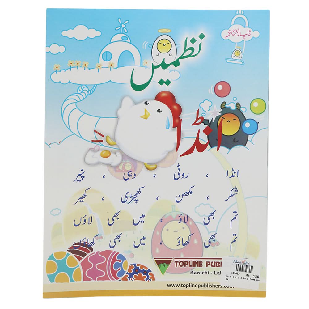 General Knowledge 3 in 1 Poem and General Knowledge, Kids, Kids Educational Books, 6 to 9 Years, Chase Value