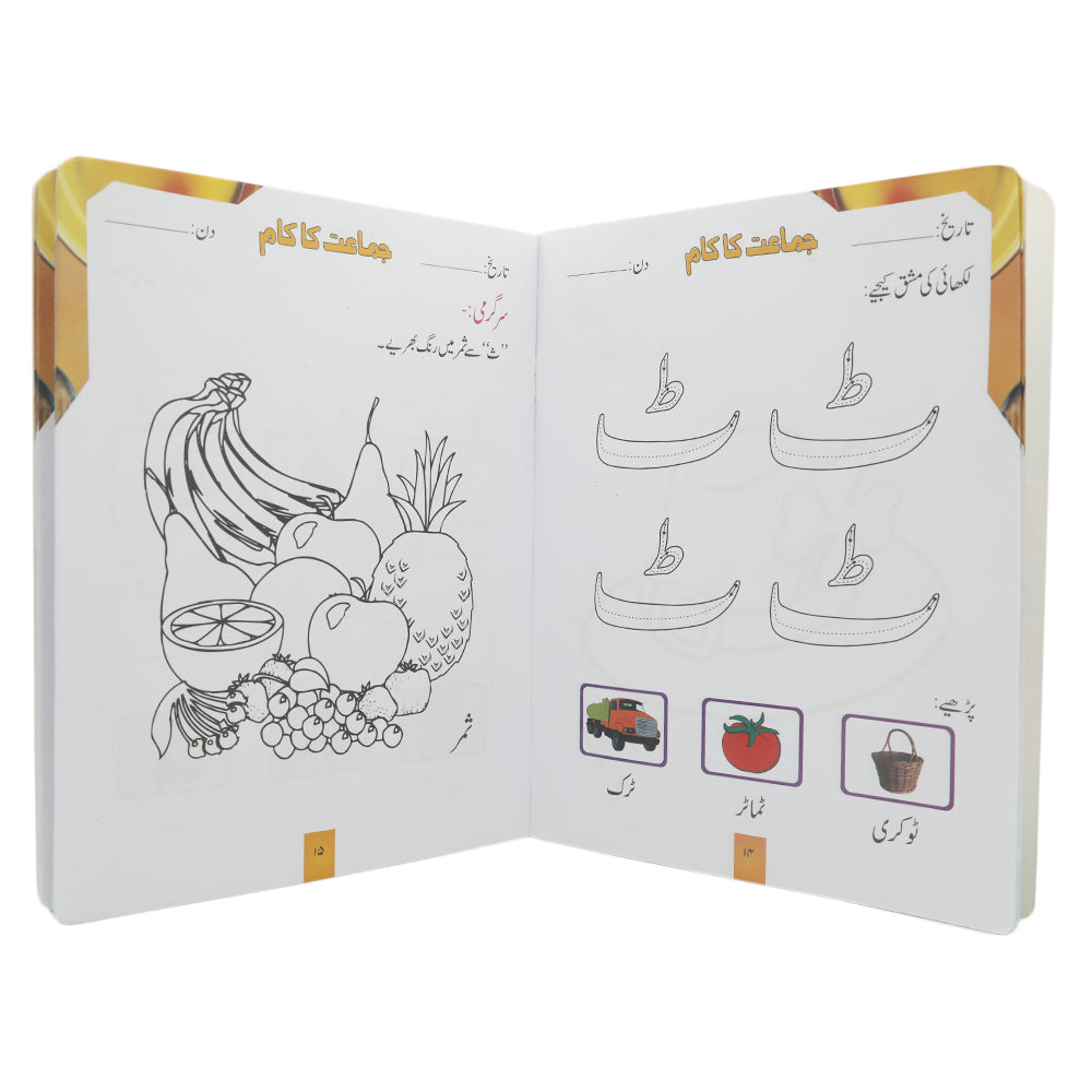 Activity Guncha e Urdu Level 1, Kids, Kids Educational Books, 3 to 6 Years, Chase Value