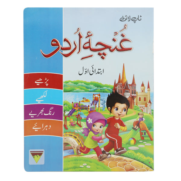 Activity Guncha e Urdu Level 1, Kids, Kids Educational Books, 3 to 6 Years, Chase Value