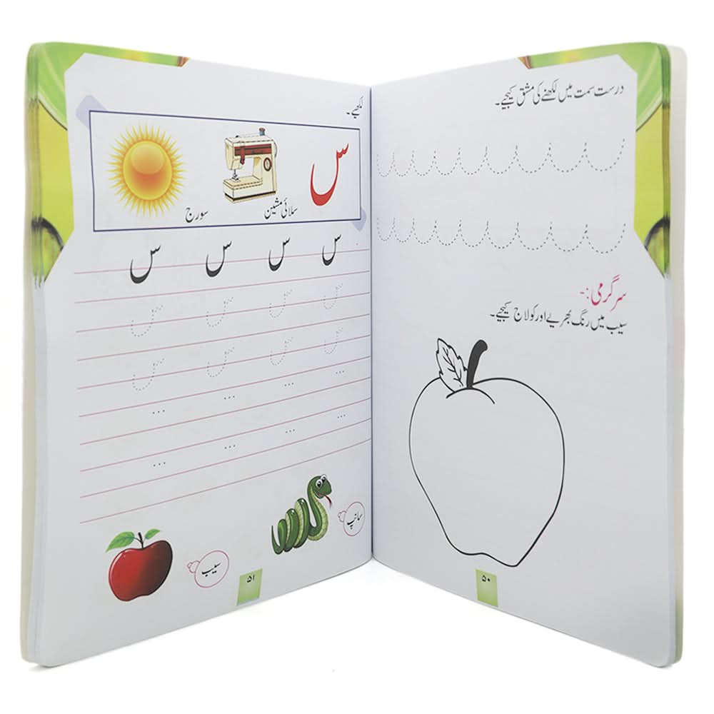 Activity Guncha e Urdu Level 2, Kids, Kids Educational Books, 3 to 6 Years, Chase Value