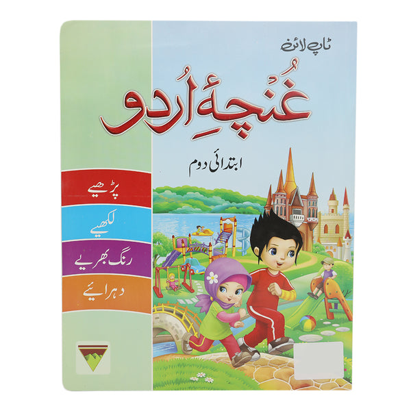 Activity Guncha e Urdu Level 2, Kids, Kids Educational Books, 3 to 6 Years, Chase Value