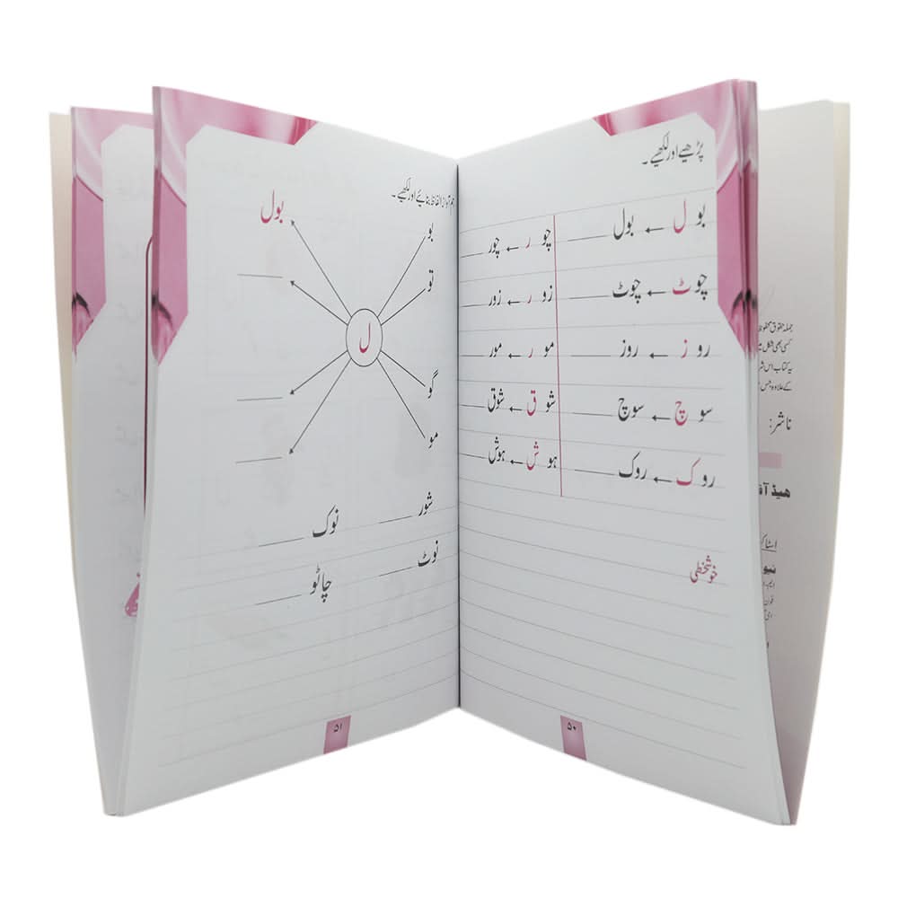 Activity Guncha e Urdu Level 3, Kids, Kids Educational Books, 6 to 9 Years, Chase Value