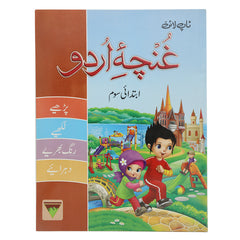 Activity Guncha e Urdu Level 3, Kids, Kids Educational Books, 6 to 9 Years, Chase Value