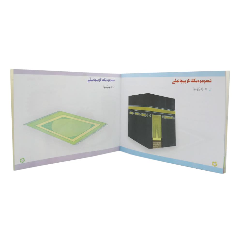 Islamic Hamara Piyara Deen Level 1, Kids, Kids Story Books, 6 to 9 Years, Chase Value