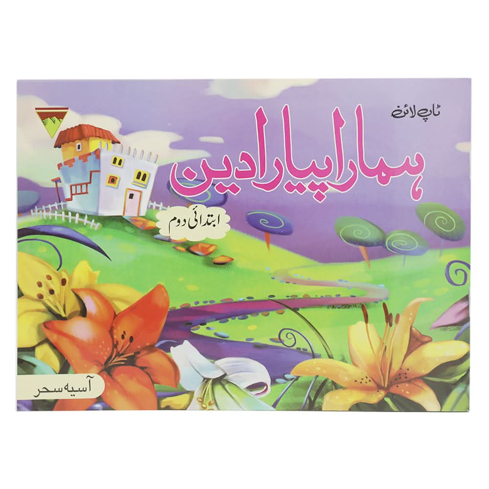 Islamic Hamara Piyara Deen Level 2, Kids, Kids Story Books, 6 to 9 Years, Chase Value