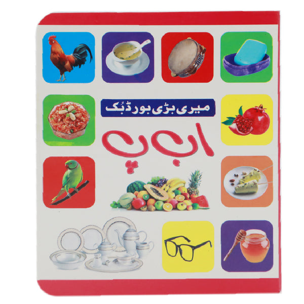 Learning Book Big Board Alif Bay Pay, Educational Books, Chase Value, Chase Value