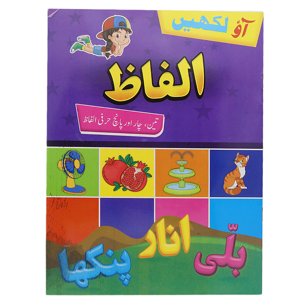 Let's Write - Urdu Alfaz, Kids, Kids Educational Books, 3 to 6 Years, Chase Value