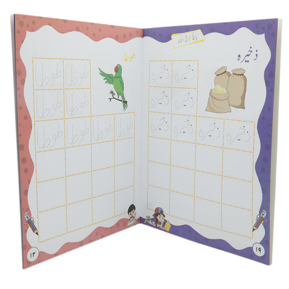 Let's Write - Urdu Alfaz, Kids, Kids Educational Books, 3 to 6 Years, Chase Value