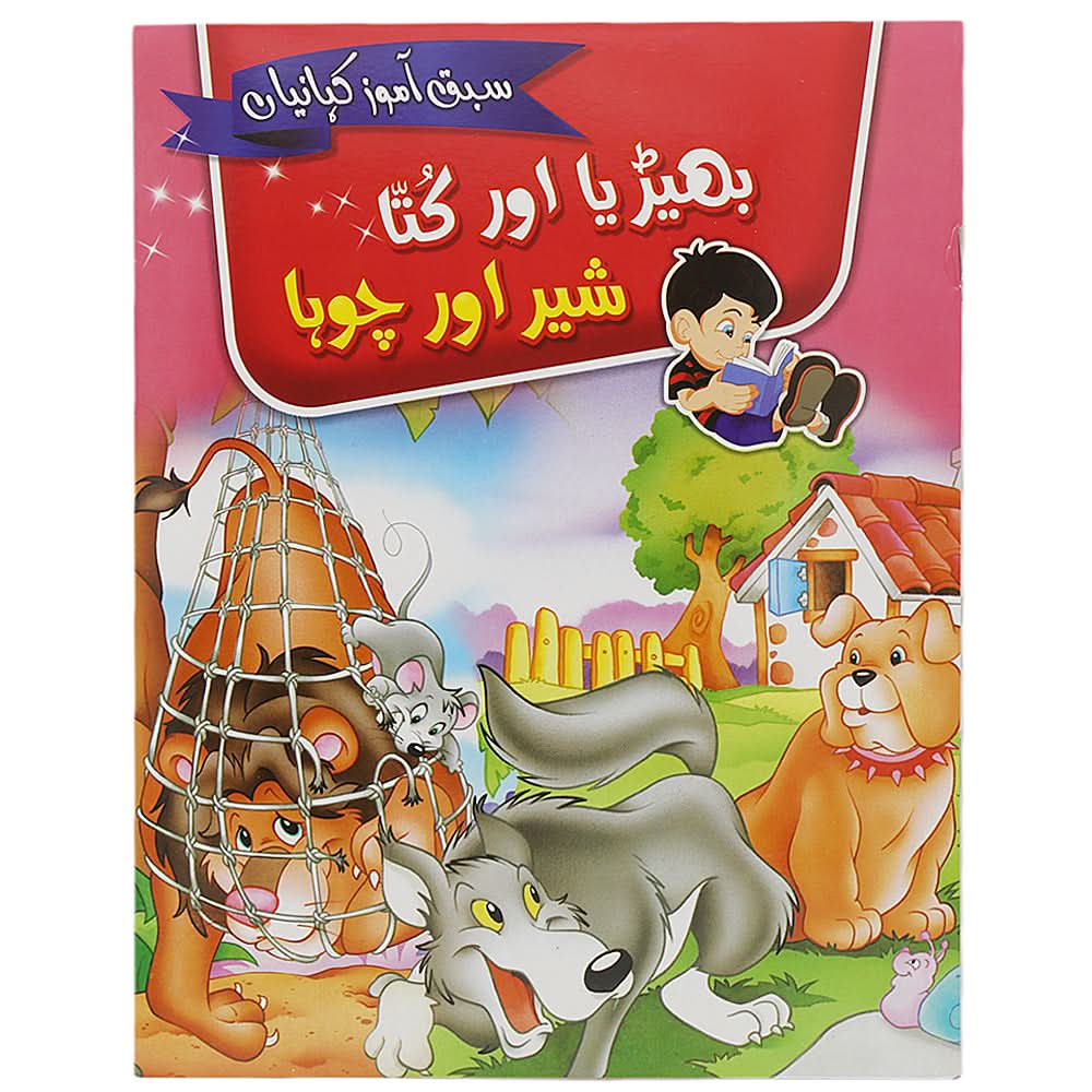 Moral Story Books - Urdu, Kids, Kids Story Books, Chase Value, Chase Value