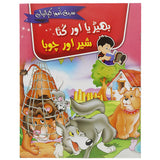 Moral Story Books - Urdu, Kids, Kids Story Books, Chase Value, Chase Value