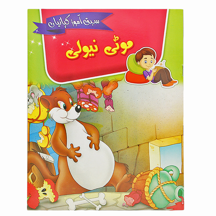 Moral Story Books - Urdu, Kids, Kids Story Books, Chase Value, Chase Value