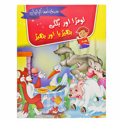 Moral Story Books - Urdu, Kids, Kids Story Books, Chase Value, Chase Value