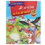 Moral Story Books - Urdu, Kids, Kids Story Books, Chase Value, Chase Value