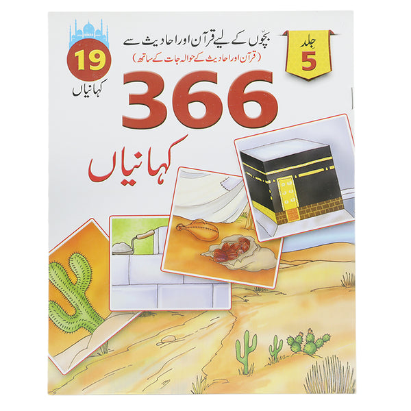 366 Kahaniyan - 19/5, Kids, Kids Story Books, 9 to 12 Years, Chase Value