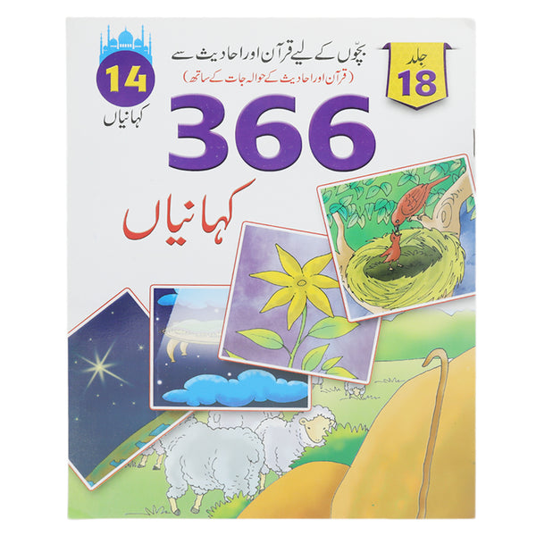 366 Kahaniyan - 14/18, Kids, Kids Story Books, 9 to 12 Years, Chase Value