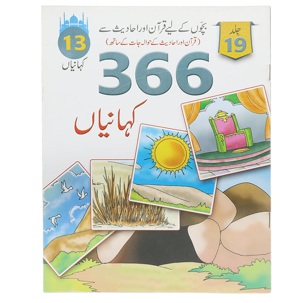 366 Kahaniyan - 13/19, Kids, Kids Story Books, 9 to 12 Years, Chase Value