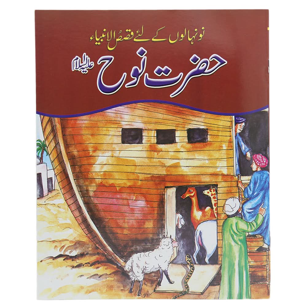 Hazrat Nooh A.S, Kids, Kids Story Books, 6 to 9 Years, Chase Value